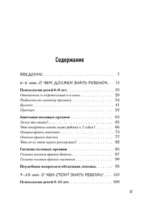 Об ЭТОМ не рано. Второй этап полового воспитания: от 6 до 14 лет. Книга для родителей — изображение 3