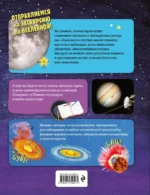 Звездное небо. Популярная астрономия для всех — изображение 3