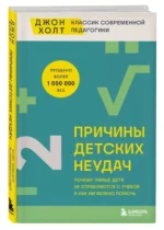 Причины детских неудач. Почему умные дети не справляются с учебой и как им можно помочь — изображение 2