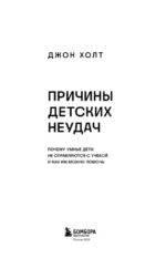 Причины детских неудач. Почему умные дети не справляются с учебой и как им можно помочь — изображение 4