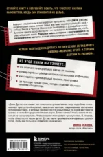Под маской зла. Как профайлеры ФБР читают мысли самых жестоких серийных убийц — изображение 3