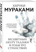Бесцветный Цкуру Тадзаки и годы его странствий — изображение 2