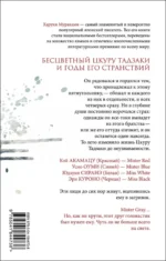 Бесцветный Цкуру Тадзаки и годы его странствий — изображение 3