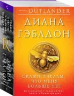 Скажи пчелам, что меня больше нет — изображение 2