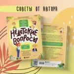 Недетские вопросы. Основы полового воспитания и безопасности вашего ребенка — изображение 5