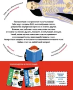Тело человека. Самая анатомическая энциклопедия — изображение 3