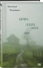 Бабушка сказала сидеть тихо — изображение 2