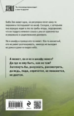 Бабушка сказала сидеть тихо — изображение 3