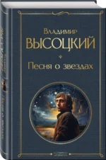 Песня о звёздах — изображение 2