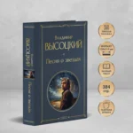 Песня о звёздах — изображение 4