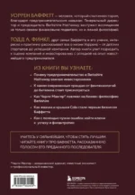 Уоррен Баффетт. Уроки великого инвестора и предпринимателя — изображение 3