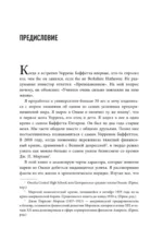 Уоррен Баффетт. Уроки великого инвестора и предпринимателя — изображение 6