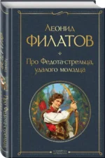 Про Федота-стрельца, удалого молодца — изображение 2
