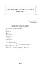 Про Федота-стрельца, удалого молодца — изображение 4