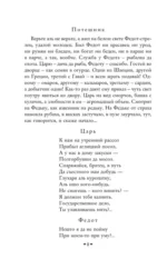 Про Федота-стрельца, удалого молодца — изображение 5