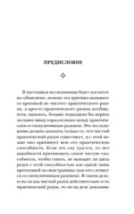 Критика практического разума — изображение 3