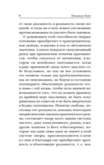 Критика практического разума — изображение 4