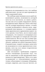 Критика практического разума — изображение 5