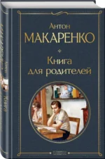 Книга для родителей — изображение 2