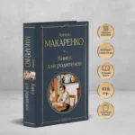 Книга для родителей — изображение 4