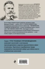 По ту сторону добра и зла. Человеческое, слишком человеческое. Так говорил Заратустра — изображение 3