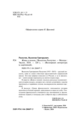 Живи и помни — изображение 5