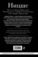По ту сторону добра и зла. Человеческое слишком человеческое. Так говорил Заратустра — изображение 3