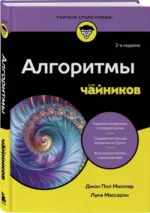 Алгоритмы для чайников — изображение 2