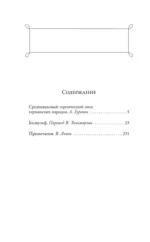 Беовульф. Героический эпос — изображение 4