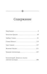Человек с миллионом. Что мы теряем, когда находим деньги — изображение 4