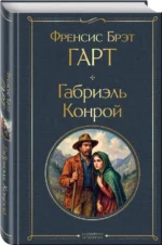 Габриэль Конрой — изображение 2