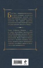 Габриэль Конрой — изображение 3