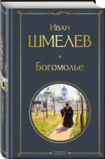 Богомолье — изображение 2