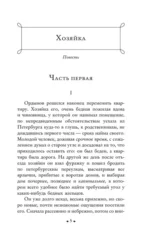 Кроткая — изображение 4