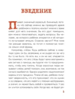 Детям о важном. Как подружиться с эмоциями — изображение 4
