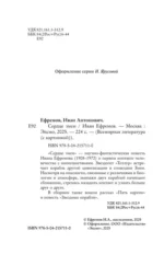 Сердце змеи — изображение 5