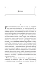 Дневник Сатаны (крупный шрифт) — изображение 4