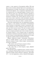Дневник Сатаны (крупный шрифт) — изображение 5