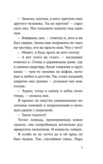 От первого лица — изображение 6