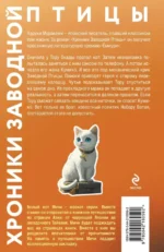 Хроники Заводной птицы — изображение 3