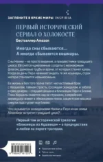 Близнецы из Аушвица. Мне приснилась война — изображение 3