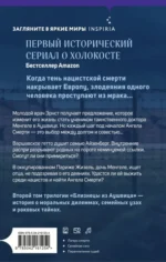 Близнецы из Аушвица. Ученик доктора Менгеле — изображение 3
