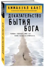 Доказательство бытия Бога — изображение 2