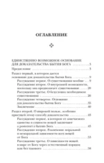 Доказательство бытия Бога — изображение 4