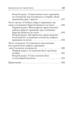 Доказательство бытия Бога — изображение 6