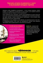 Шахматы для чайников — изображение 2