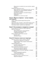 Шахматы для чайников — изображение 6