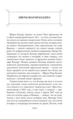 Цветы зла — изображение 4