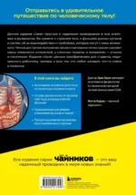 Анатомия и физиология для чайников — изображение 3