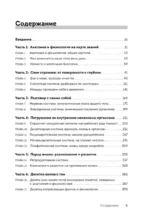 Анатомия и физиология для чайников — изображение 4